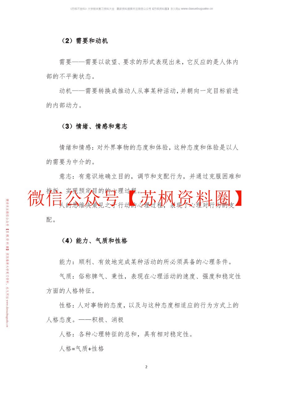 基础心理学